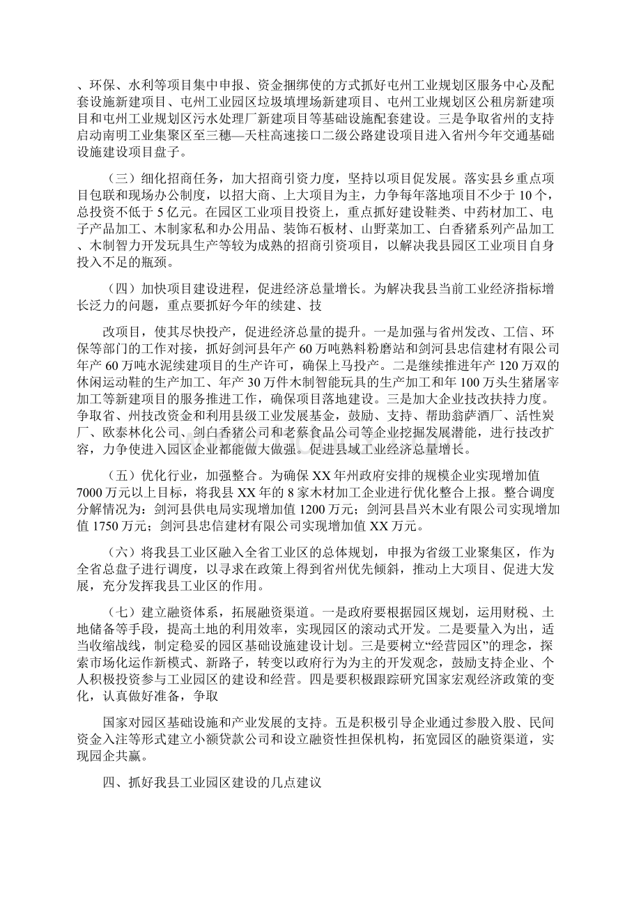 工业园区建设调研报告多篇.docx_第3页