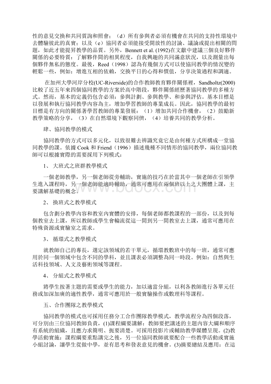 战略管理教学创新协同教学之模式策略与设计实例.docx_第3页