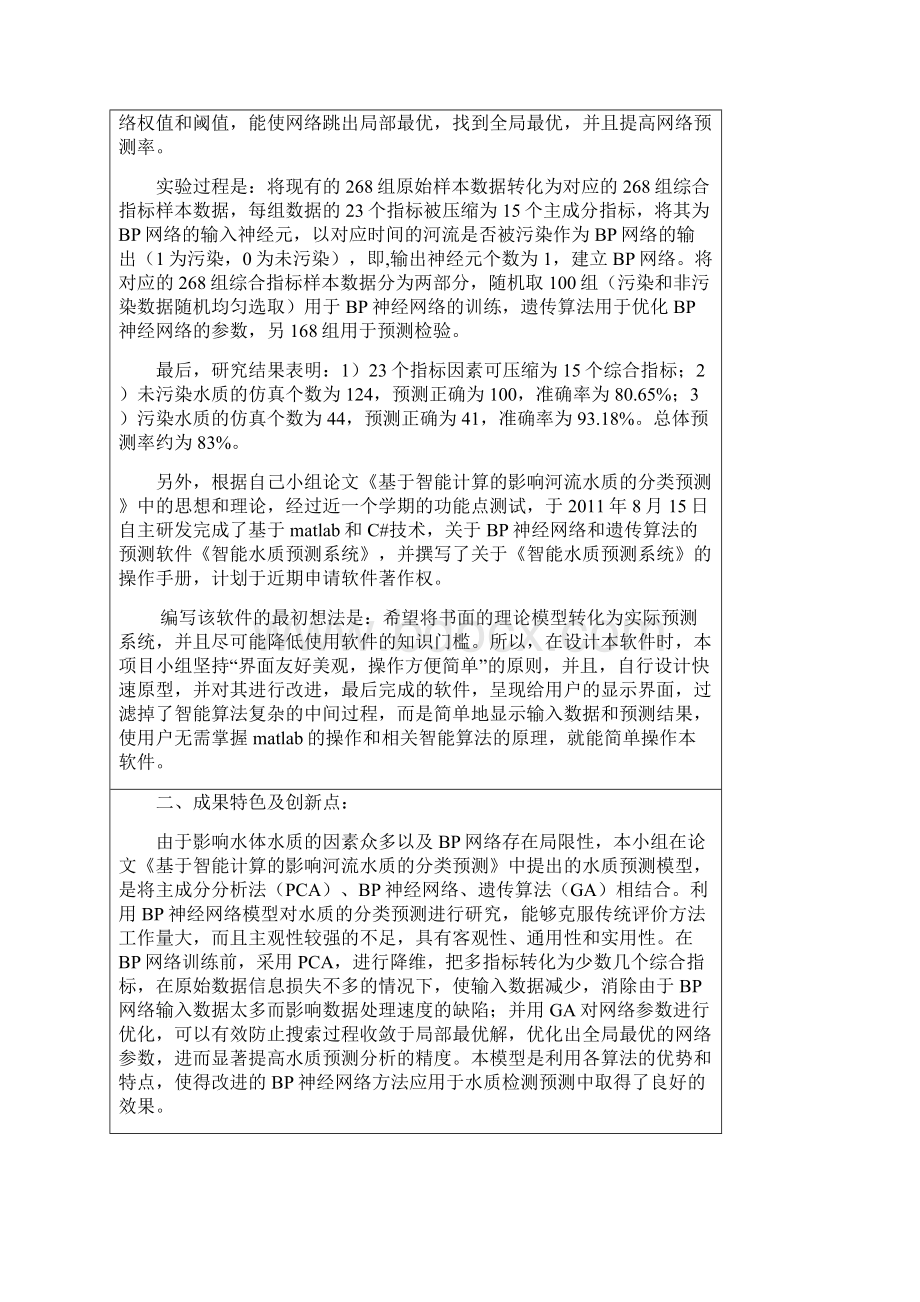 基于智能计算的影响河流水质的因素分析验收材料.docx_第3页