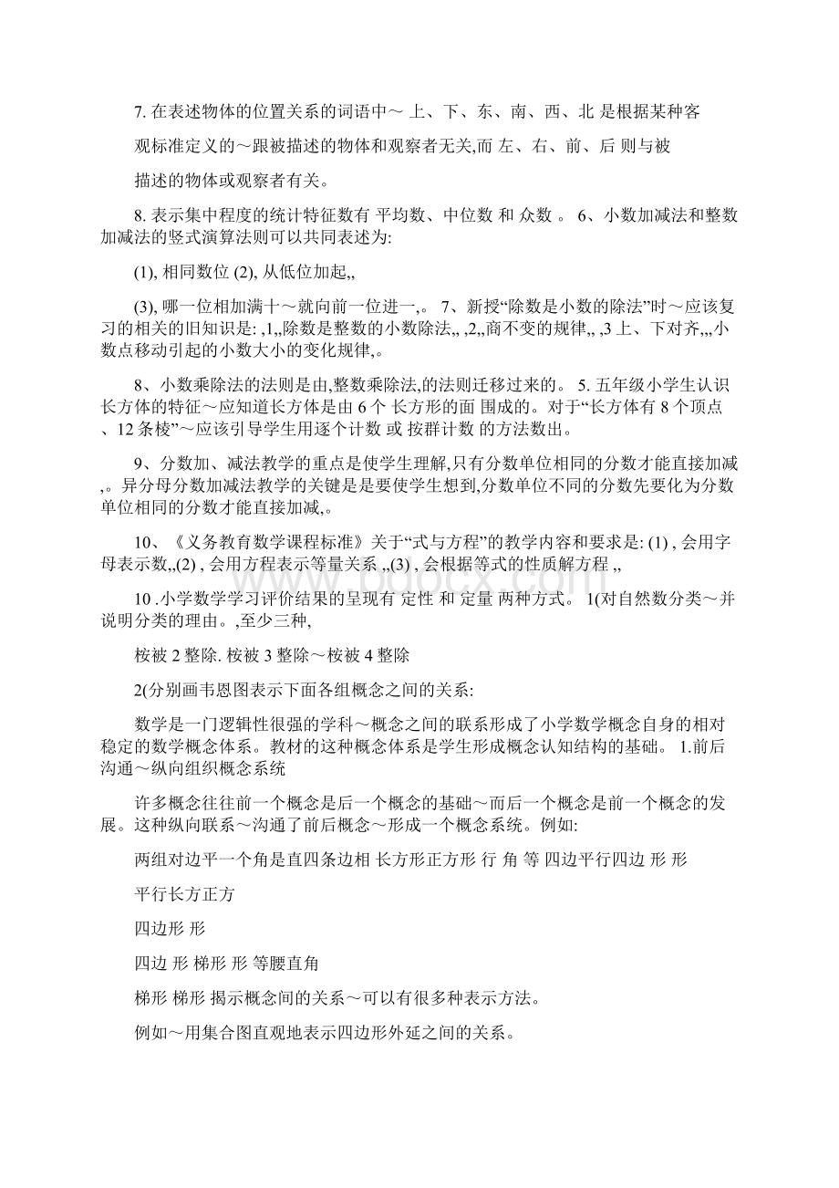 最新小学数学教材教法优秀名师资料Word格式.docx_第2页