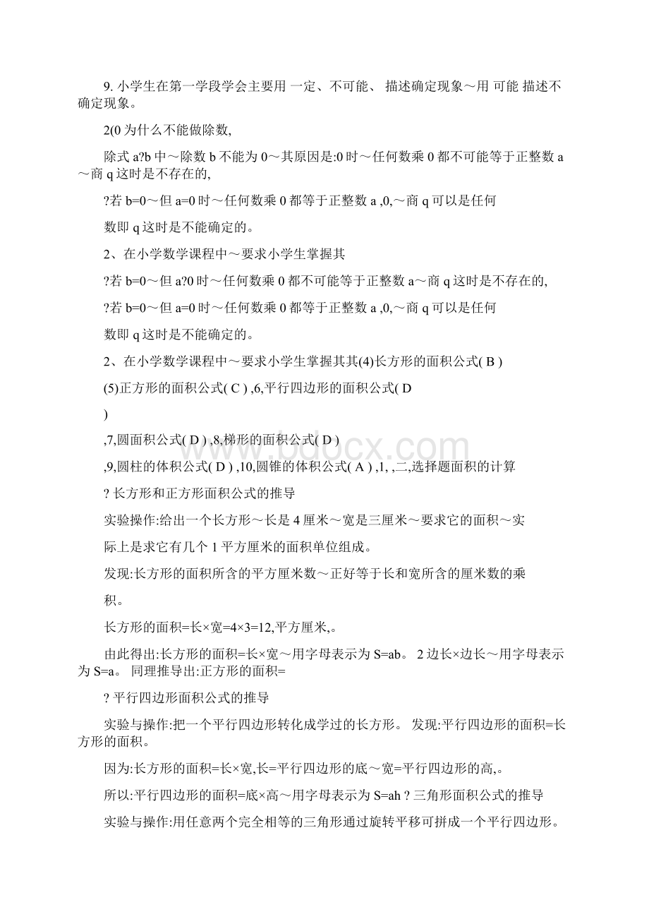 最新小学数学教材教法优秀名师资料Word格式.docx_第3页