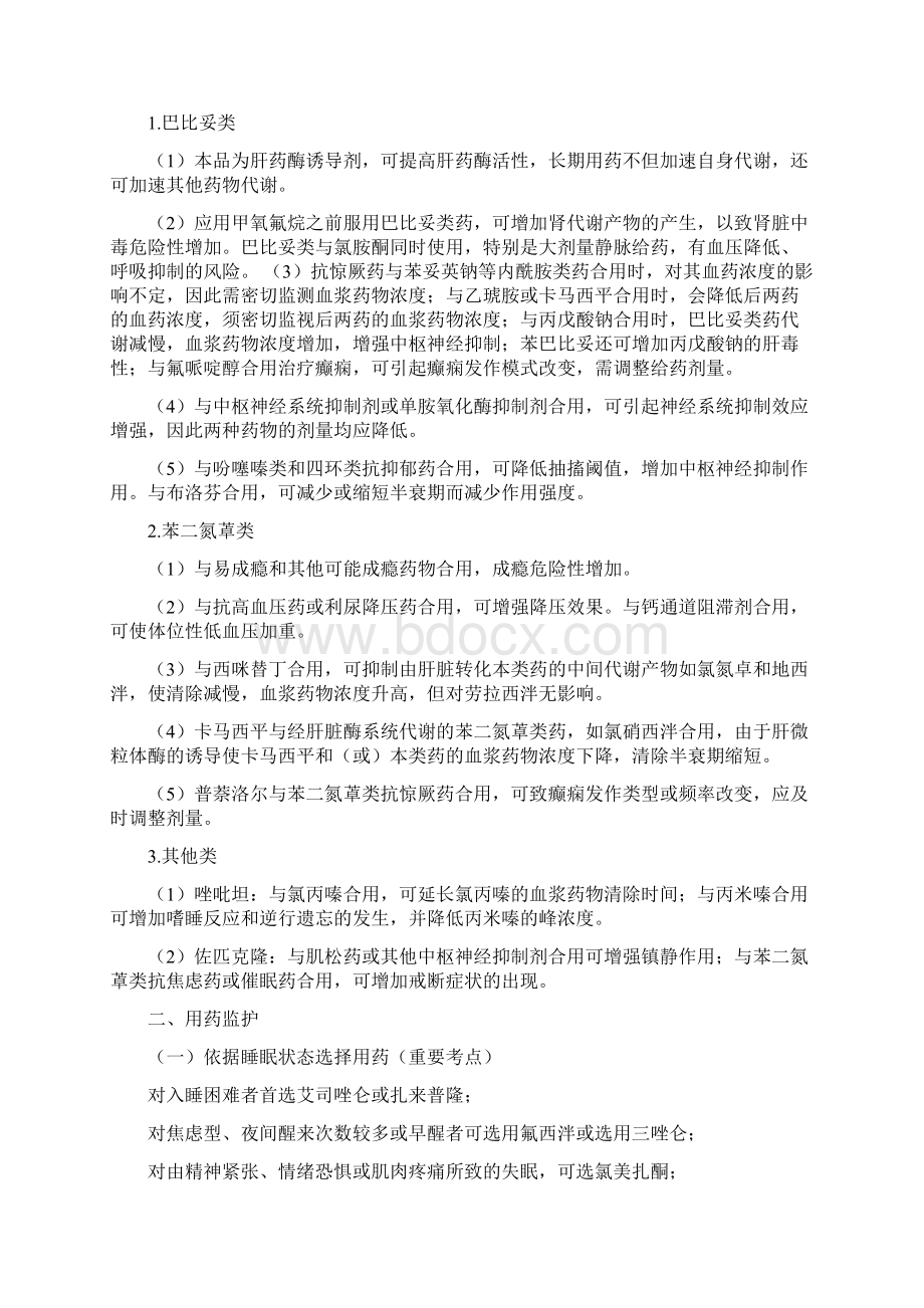 第一章 精神与中枢神经系统疾病用药Word文件下载.docx_第2页