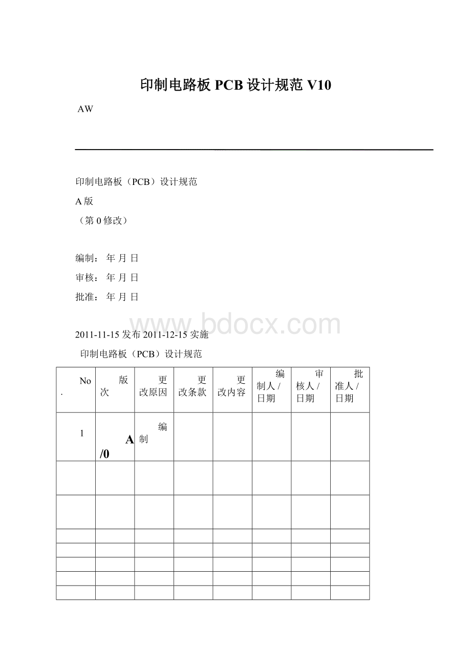 印制电路板PCB设计规范 V10.docx_第1页