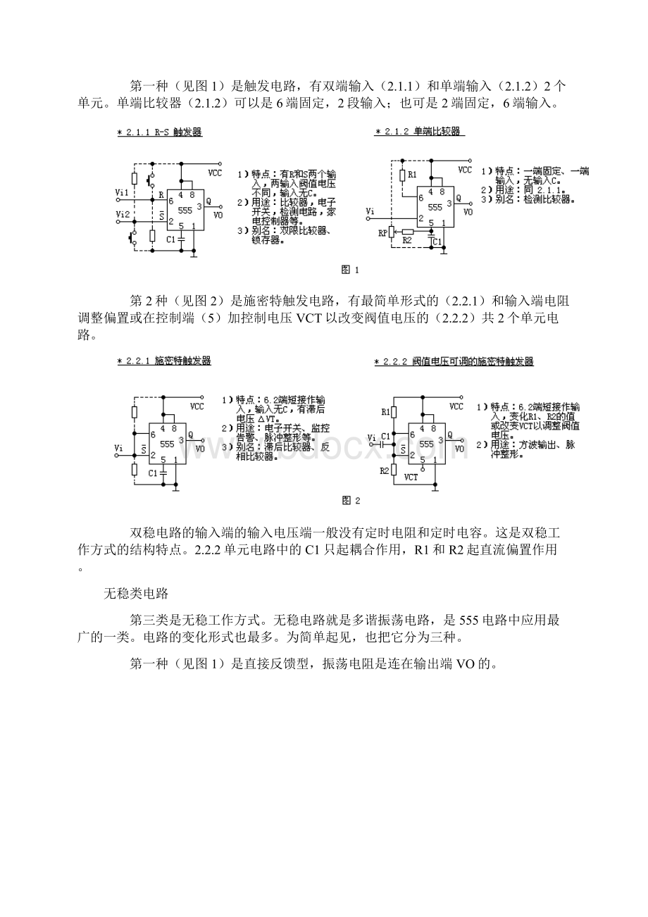 555应用电路.docx_第3页