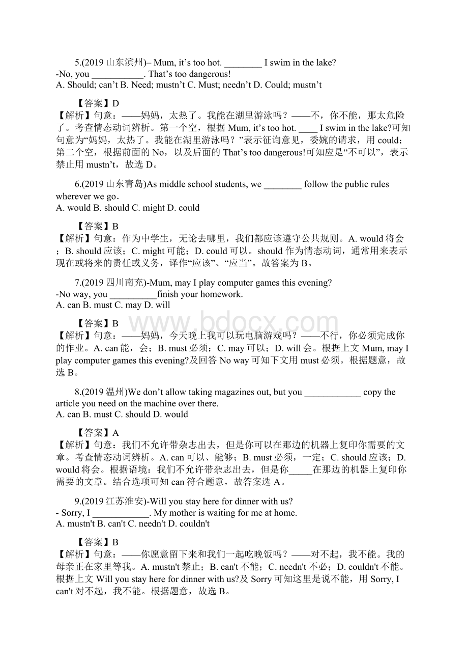 中考英语专题14 情态动词 单选题解析版.docx_第2页