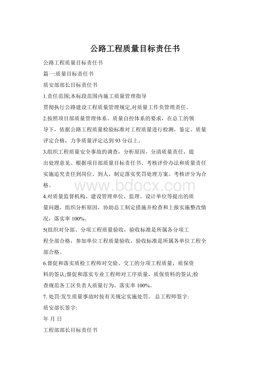 公路工程质量目标责任书.docx_第1页