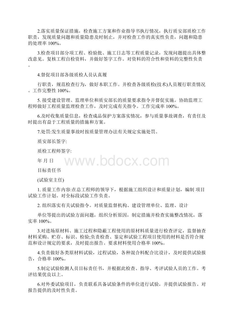 公路工程质量目标责任书.docx_第3页