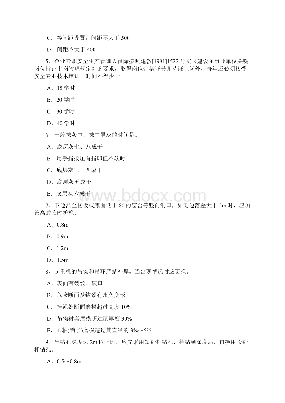 河北省安全员C证考核考试题Word文件下载.docx_第2页