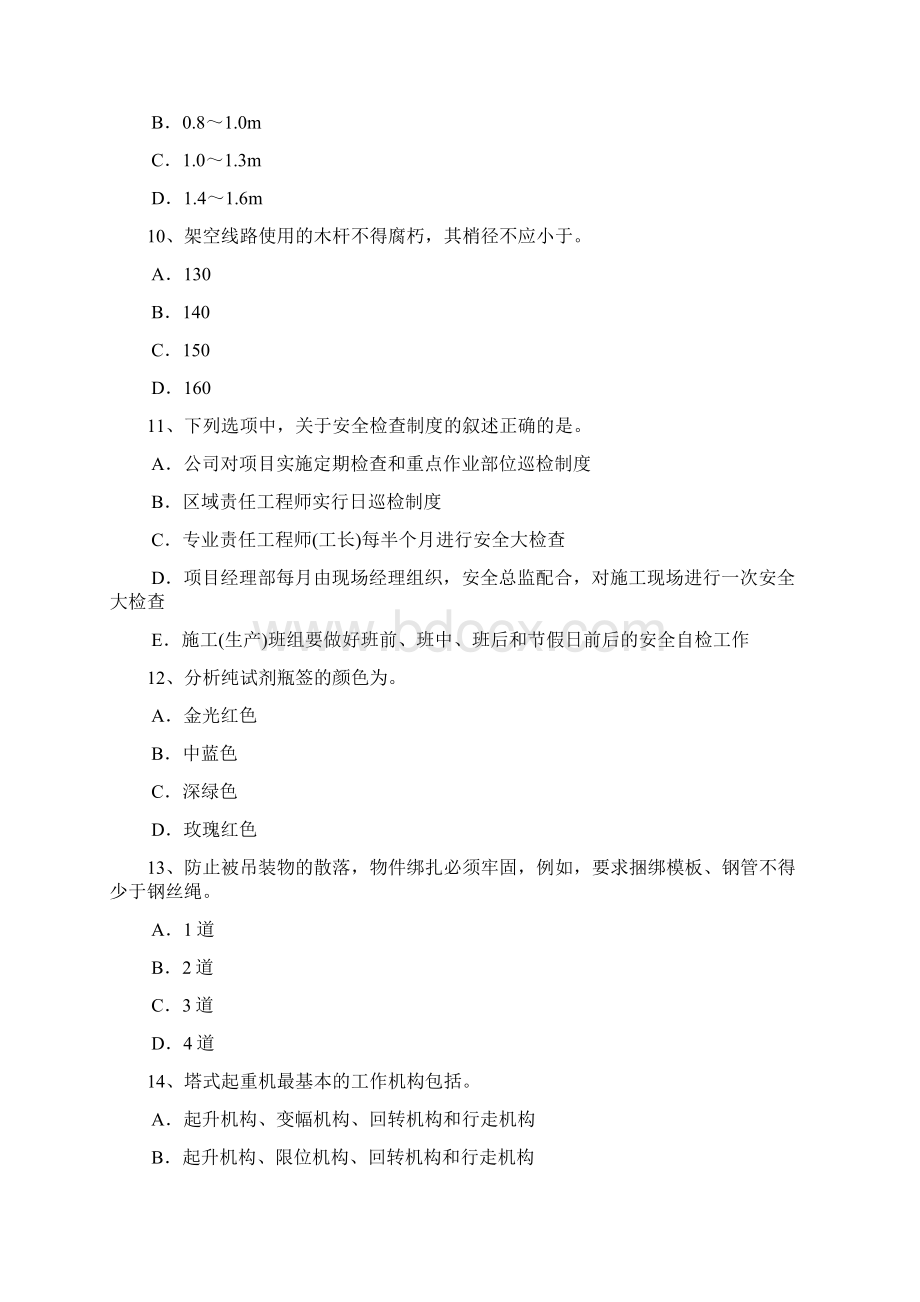 河北省安全员C证考核考试题.docx_第3页