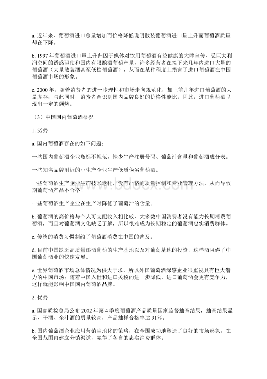 葡萄酒行业分析报告Word文档格式.docx_第3页