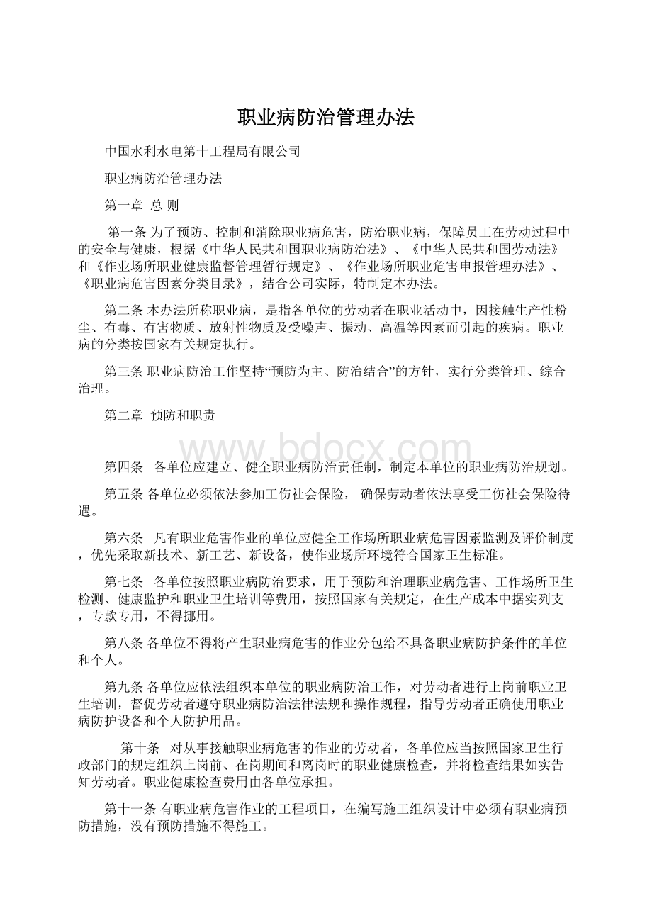 职业病防治管理办法Word格式文档下载.docx_第1页