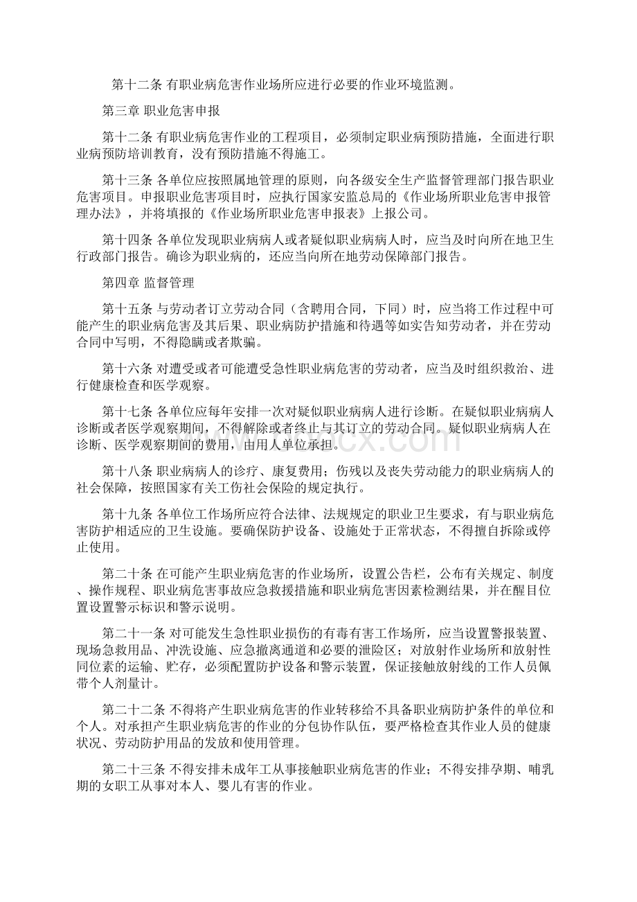 职业病防治管理办法Word格式文档下载.docx_第2页