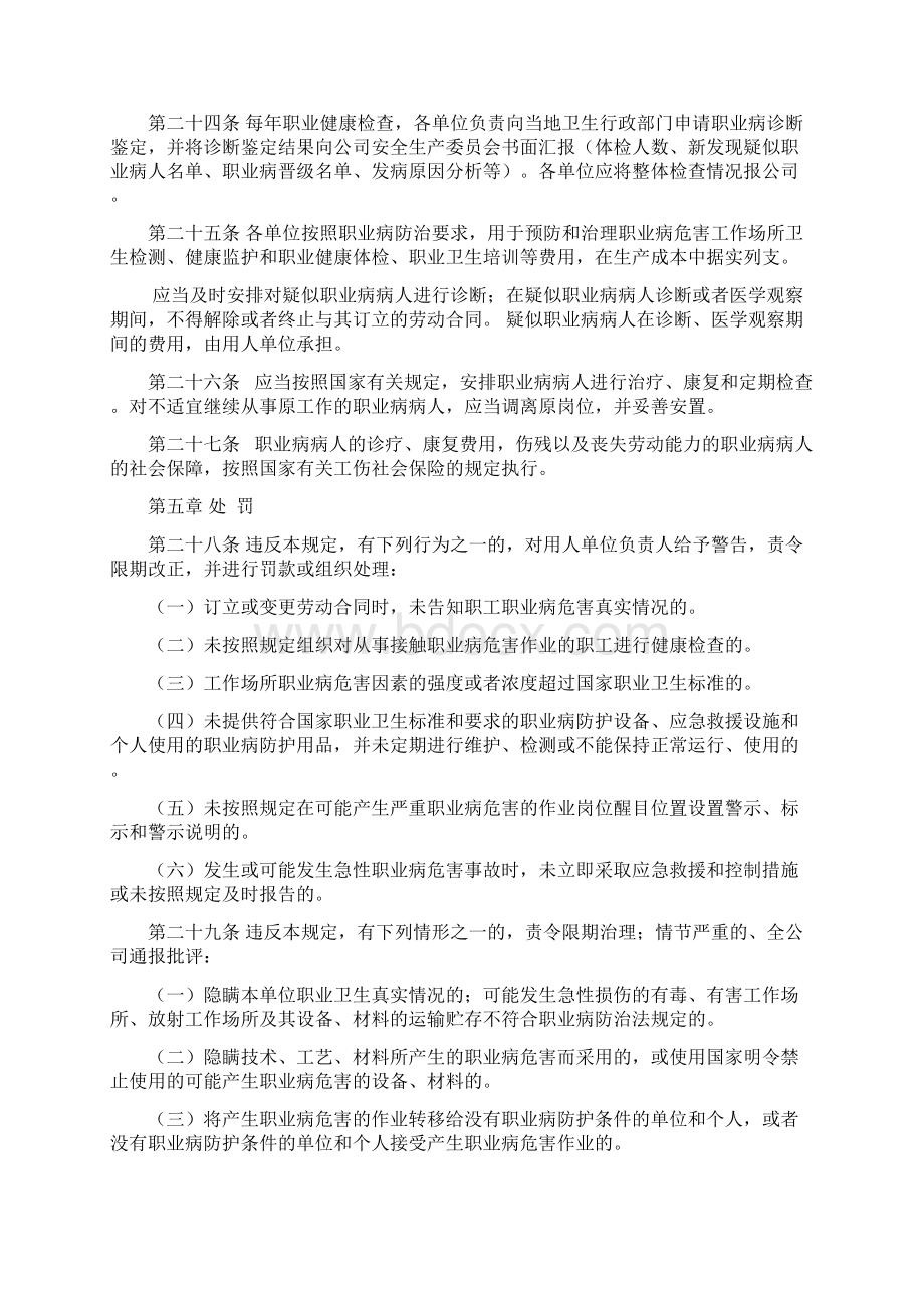 职业病防治管理办法Word格式文档下载.docx_第3页