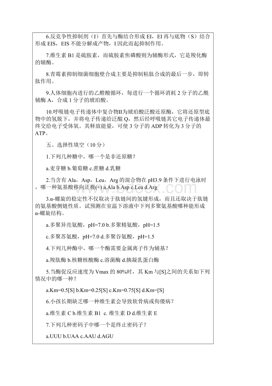 清华大学硕士研究生入学考试试题.docx_第3页