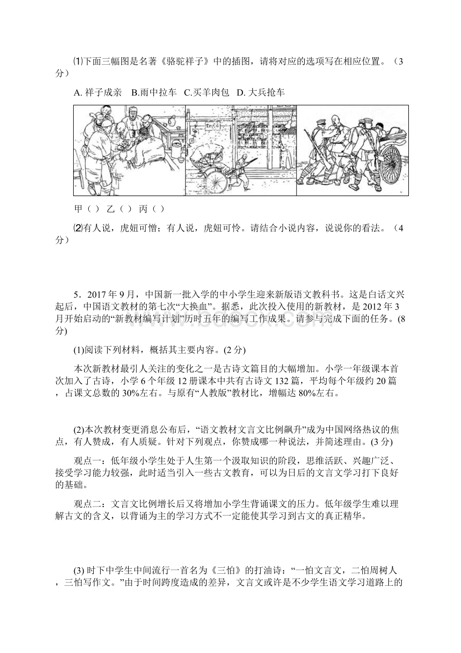 浙江省绍兴市柯桥区六校联盟学年七年级语文下学期独立作业试题新人教版附答案.docx_第2页