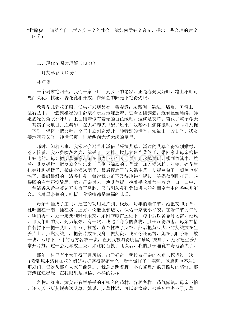 浙江省绍兴市柯桥区六校联盟学年七年级语文下学期独立作业试题新人教版附答案.docx_第3页