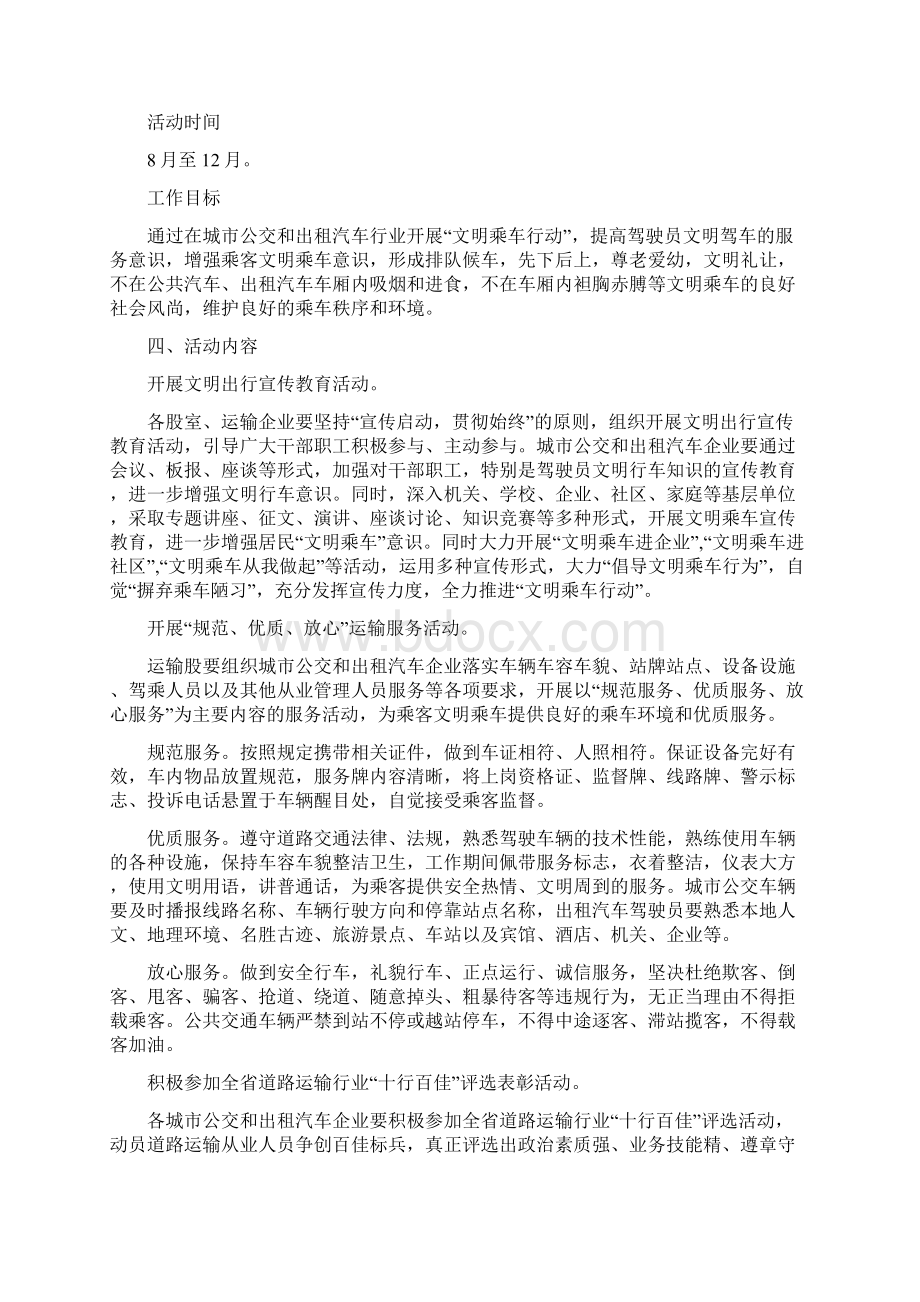 县文明乘车行动活动实施方案0.docx_第2页