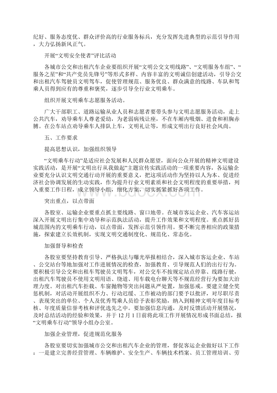 县文明乘车行动活动实施方案0.docx_第3页