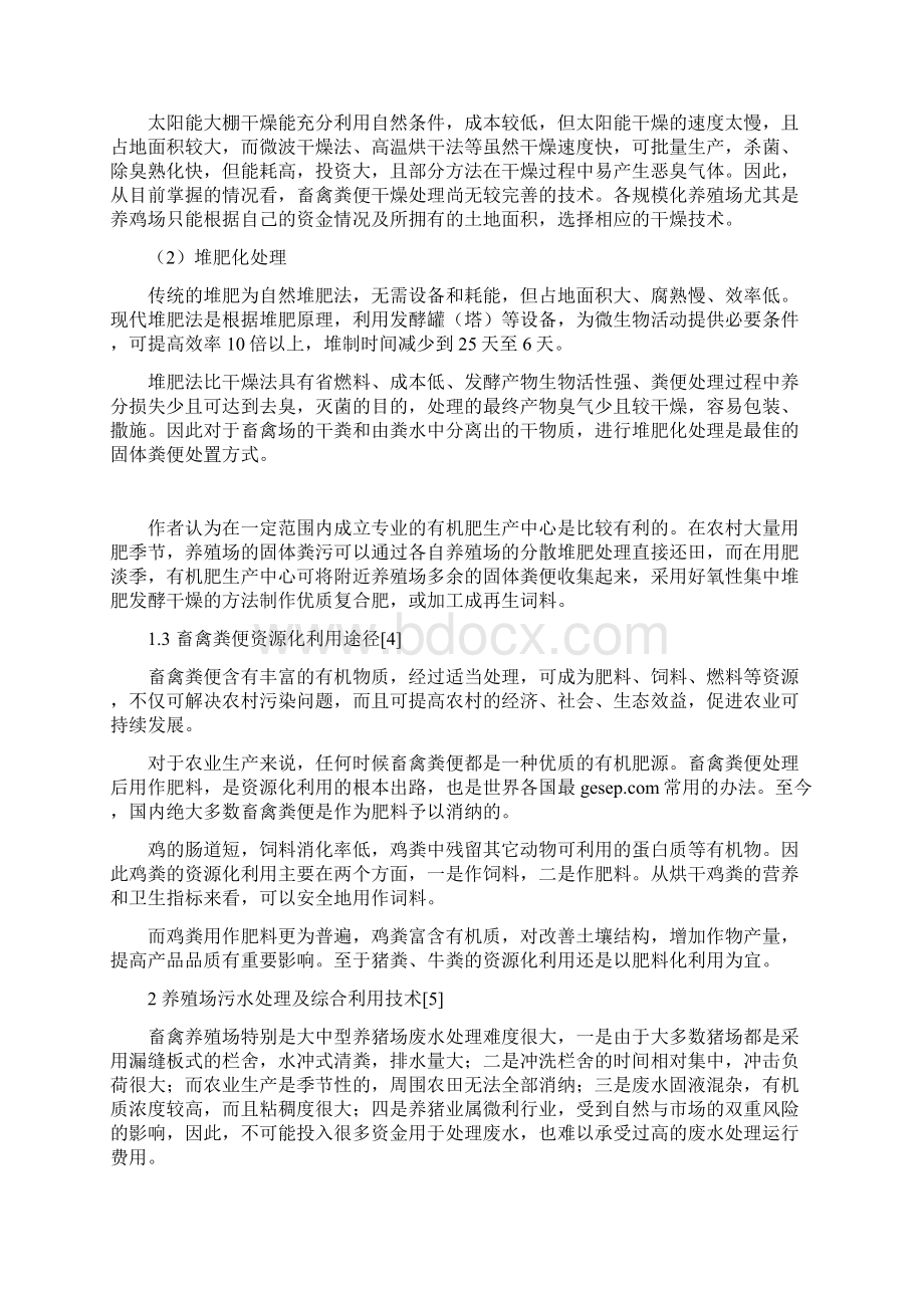 规模化畜禽养殖场污染防治技术研究.docx_第2页