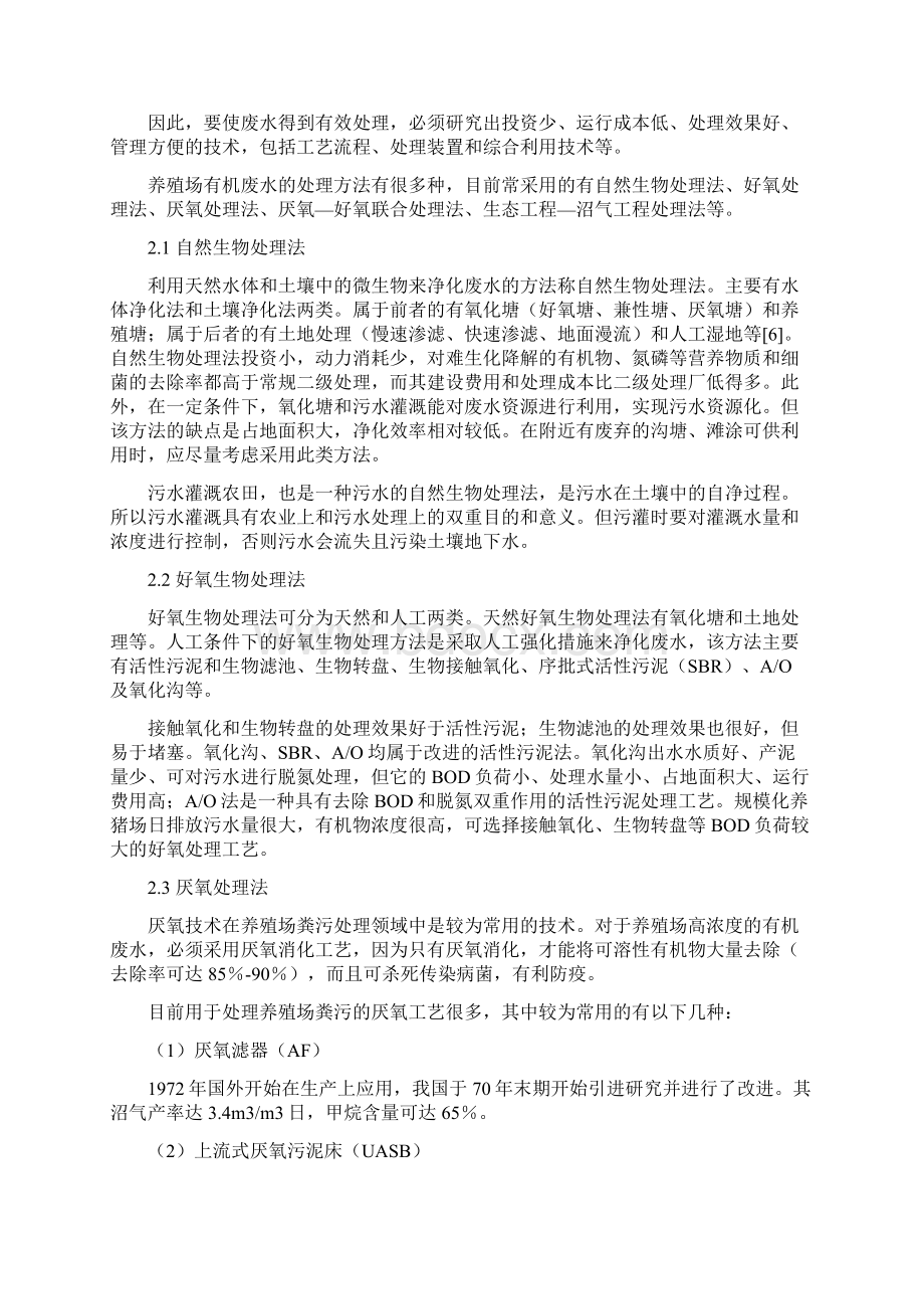 规模化畜禽养殖场污染防治技术研究.docx_第3页