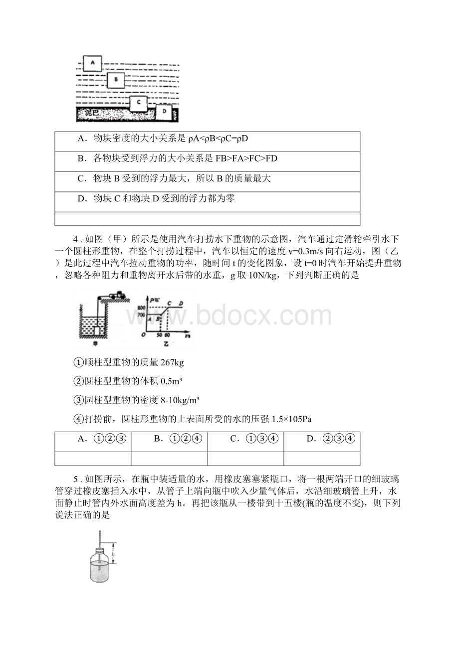 沪科版九年级上开学考试物理试题入学检测.docx_第2页