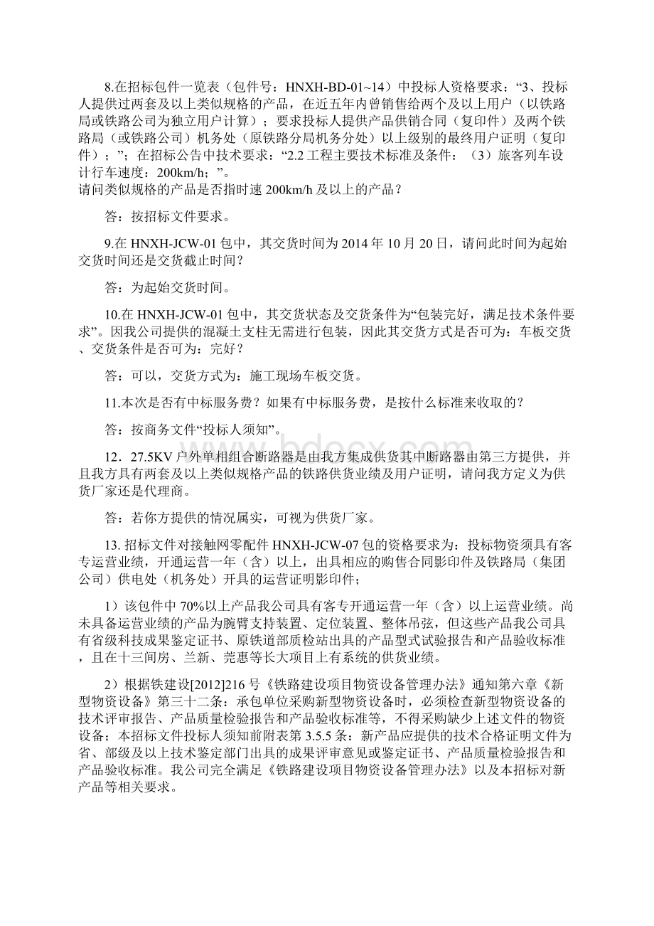 西环铁路物资的答疑定.docx_第3页