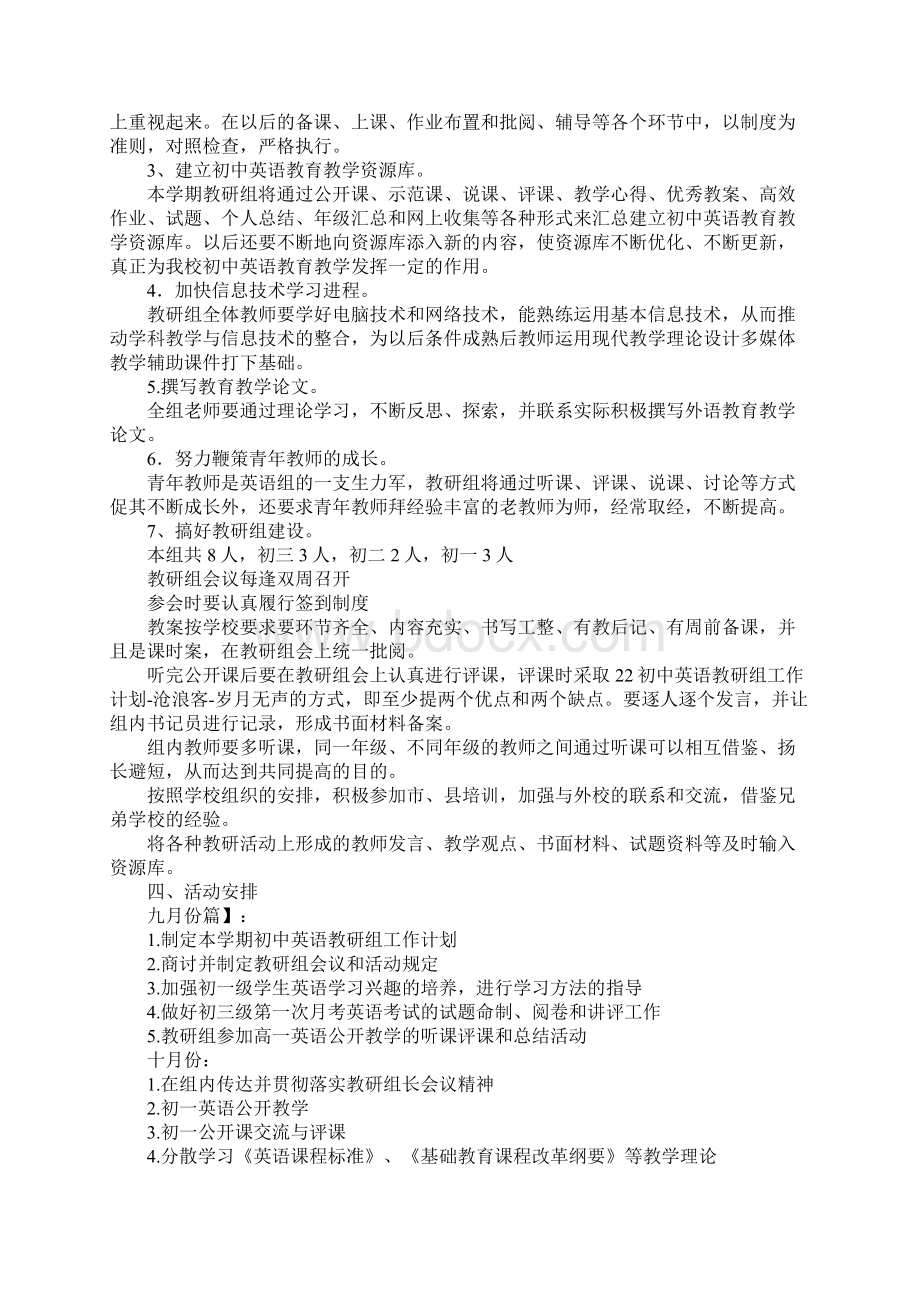 初中英语教研组工作计划三篇.docx_第2页