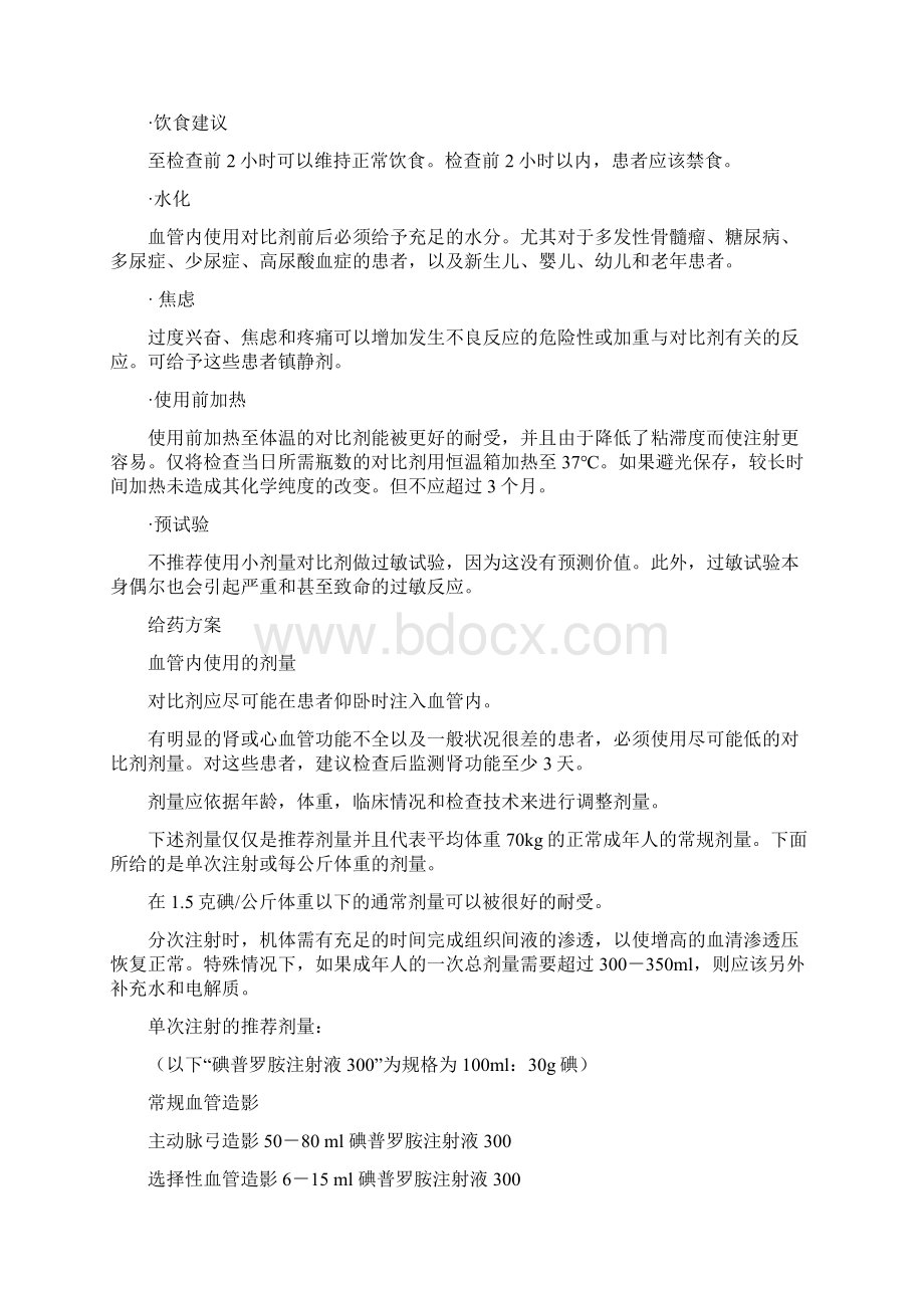 碘普罗胺注射液说明书.docx_第2页