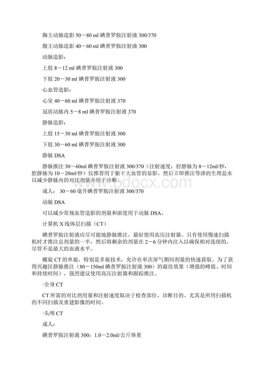 碘普罗胺注射液说明书.docx_第3页