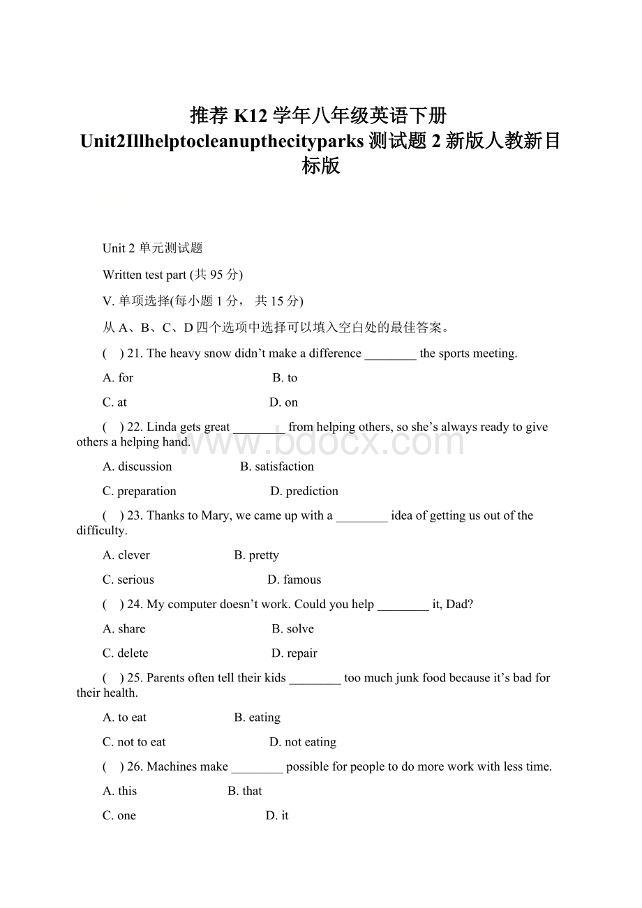 推荐K12学年八年级英语下册Unit2Illhelptocleanupthecityparks测试题2新版人教新目标版Word文件下载.docx