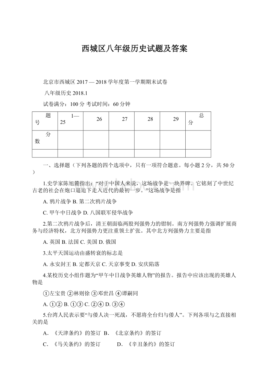 西城区八年级历史试题及答案.docx_第1页