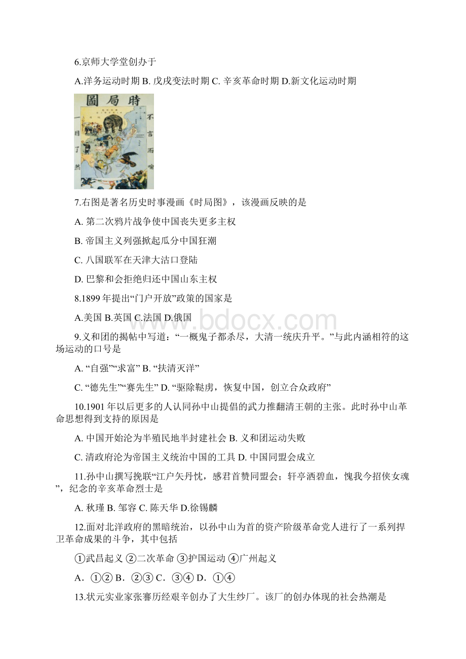 西城区八年级历史试题及答案.docx_第2页