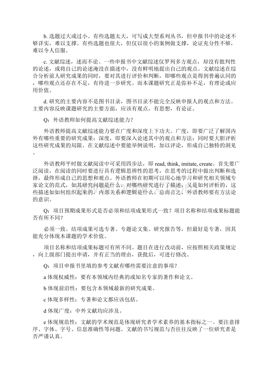 史上最全的外语类科研项目申报干货汇总Word格式.docx_第2页