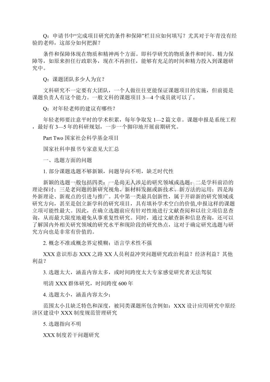 史上最全的外语类科研项目申报干货汇总Word格式.docx_第3页