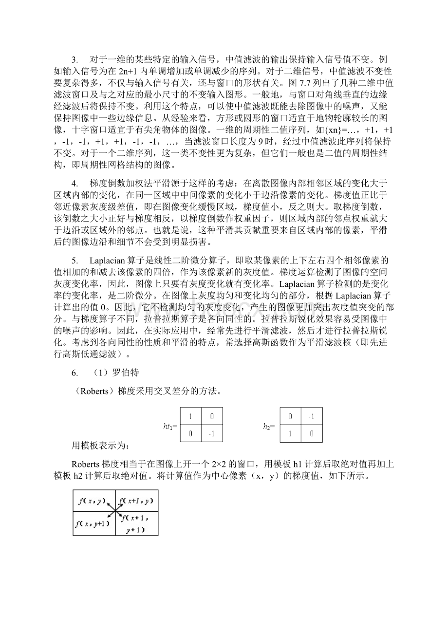 数字图像处理.docx_第3页