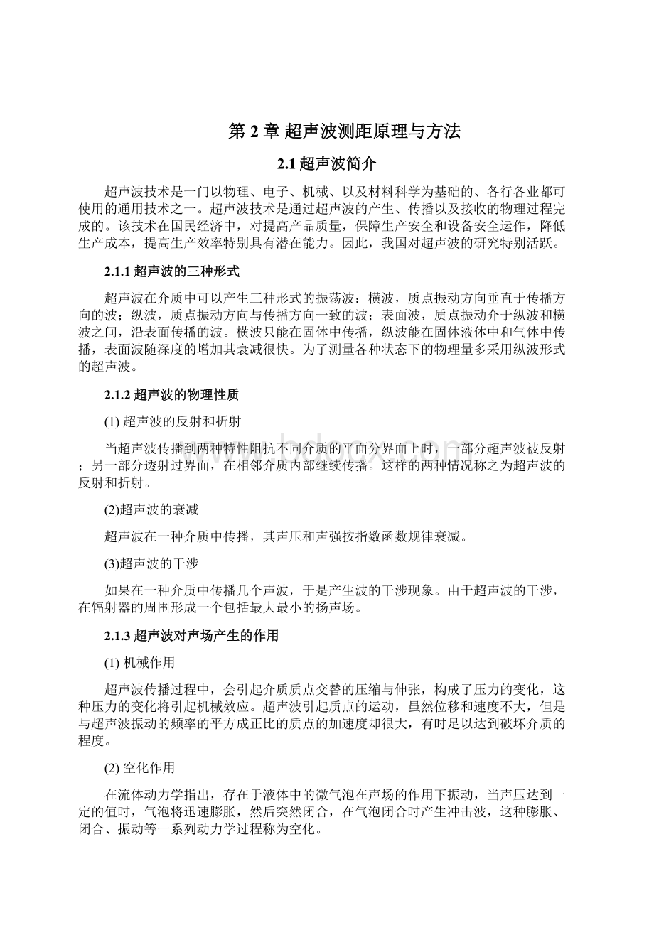 基于51单片机的超声波测距系统的设计.docx_第3页