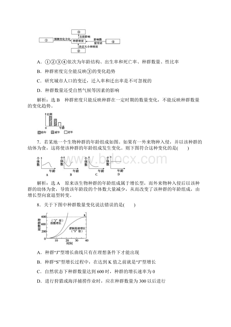 届高考生物第一轮知识点总复习检测题71.docx_第3页