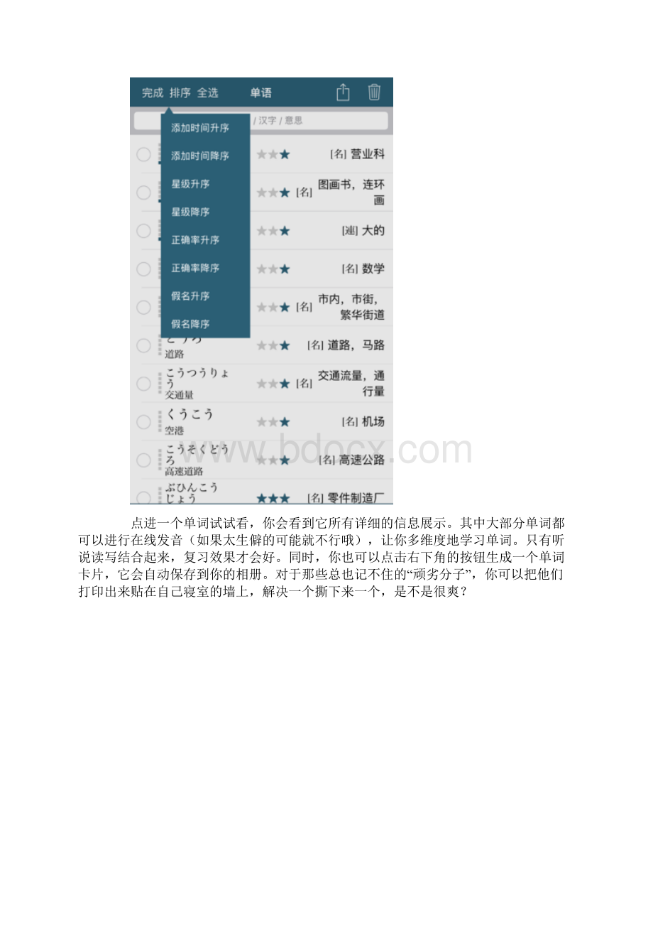 日语单词app哪个最好不能错过这款APP文档格式.docx_第3页