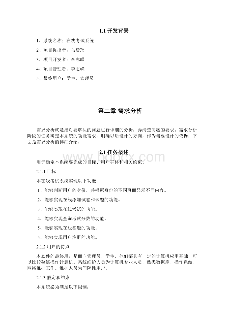 在线考试系统毕业设计论文.docx_第3页