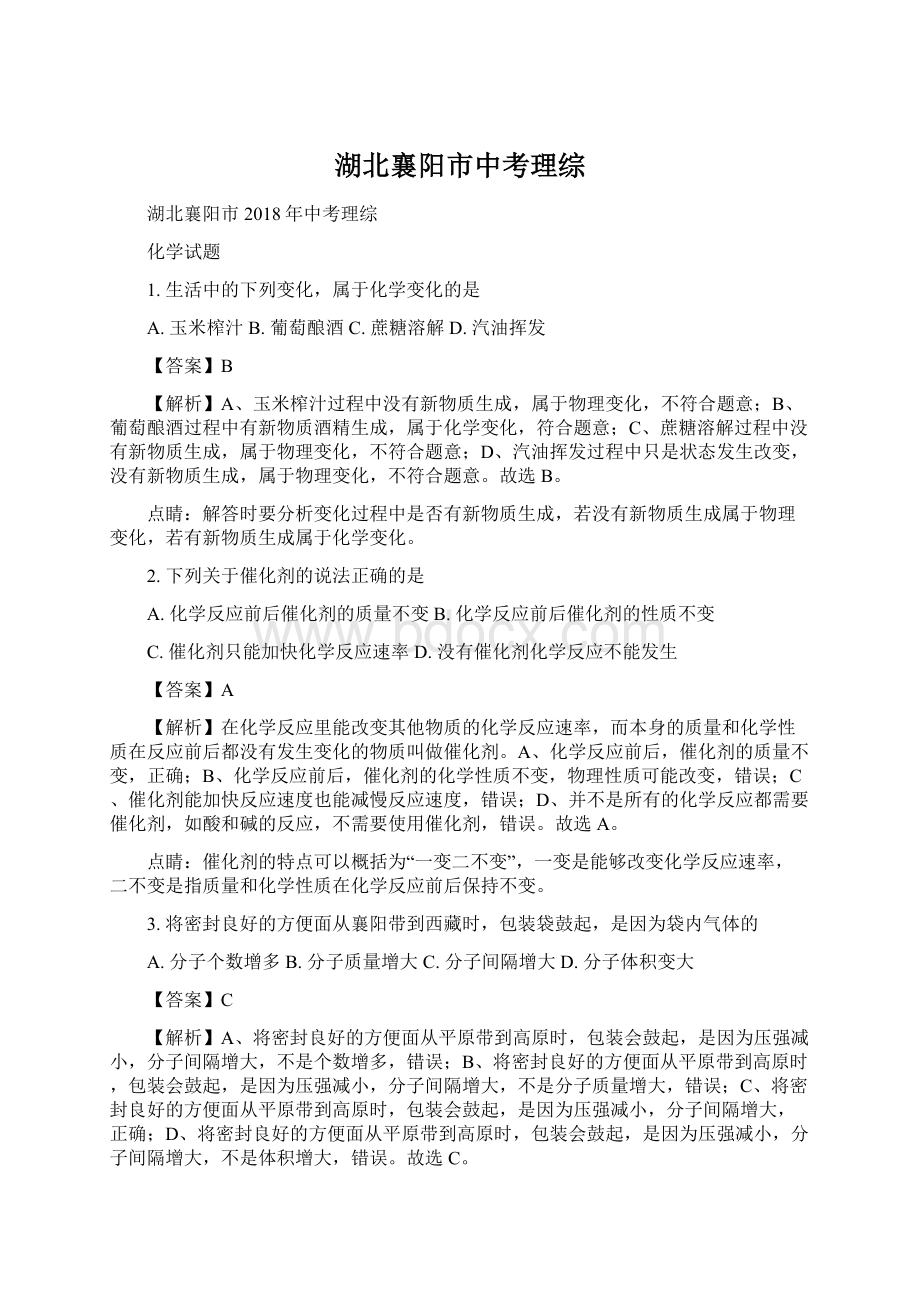 湖北襄阳市中考理综.docx_第1页