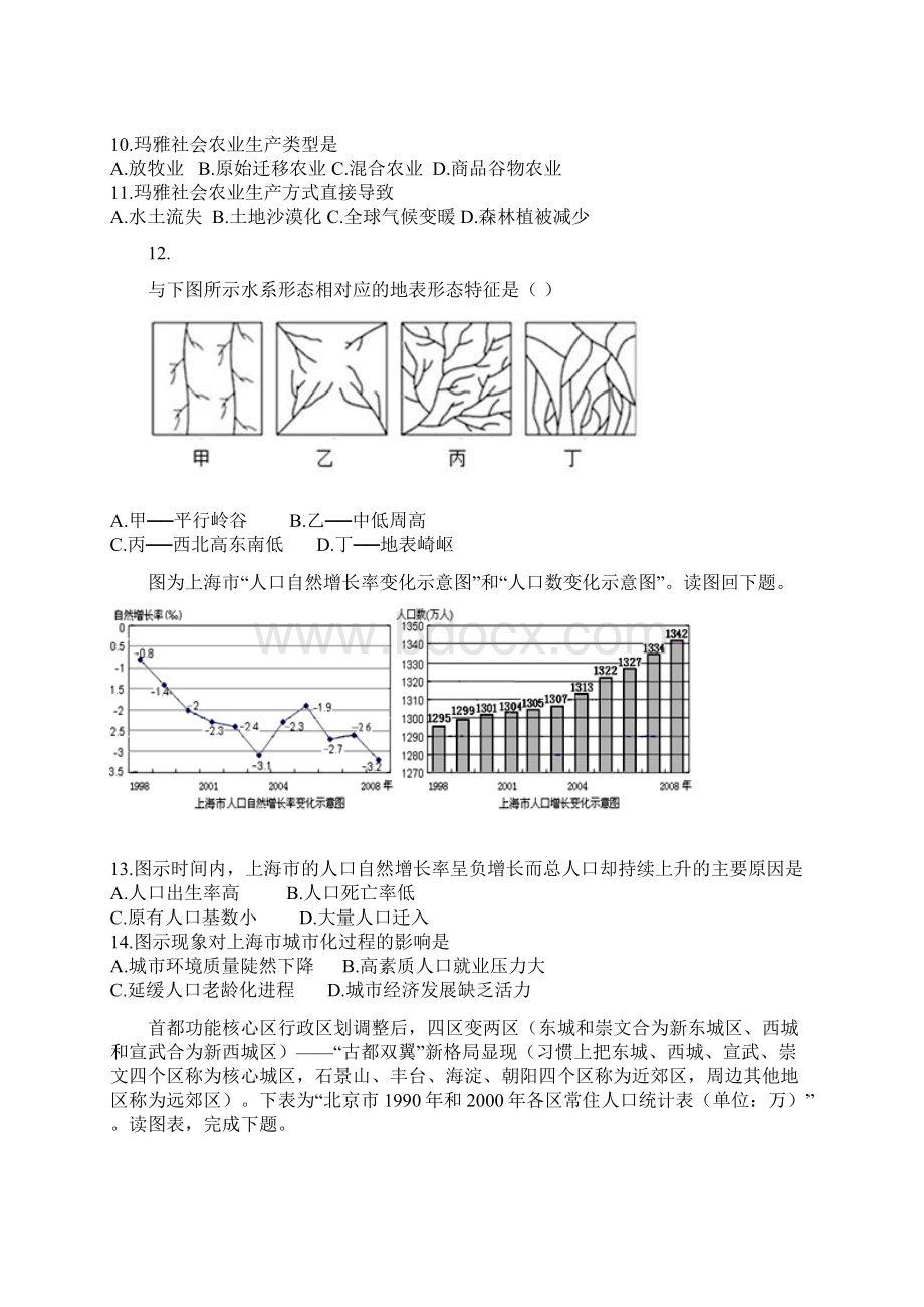 山东省德州市高三地理国庆开学测试试题1005无答案.docx_第3页