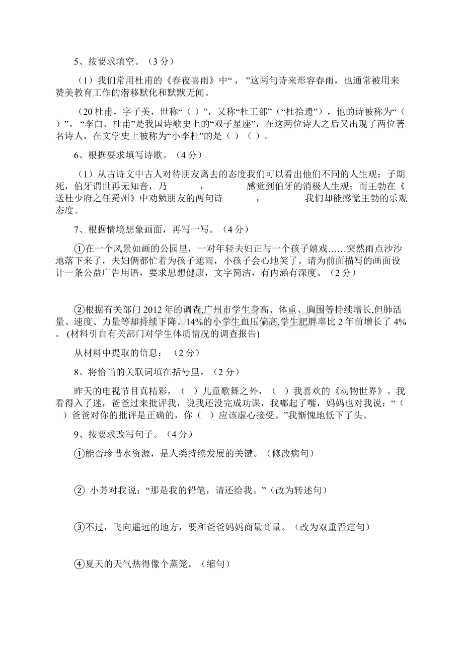 深圳富源学校小升初语文模拟试题共5套详细答案.docx_第2页