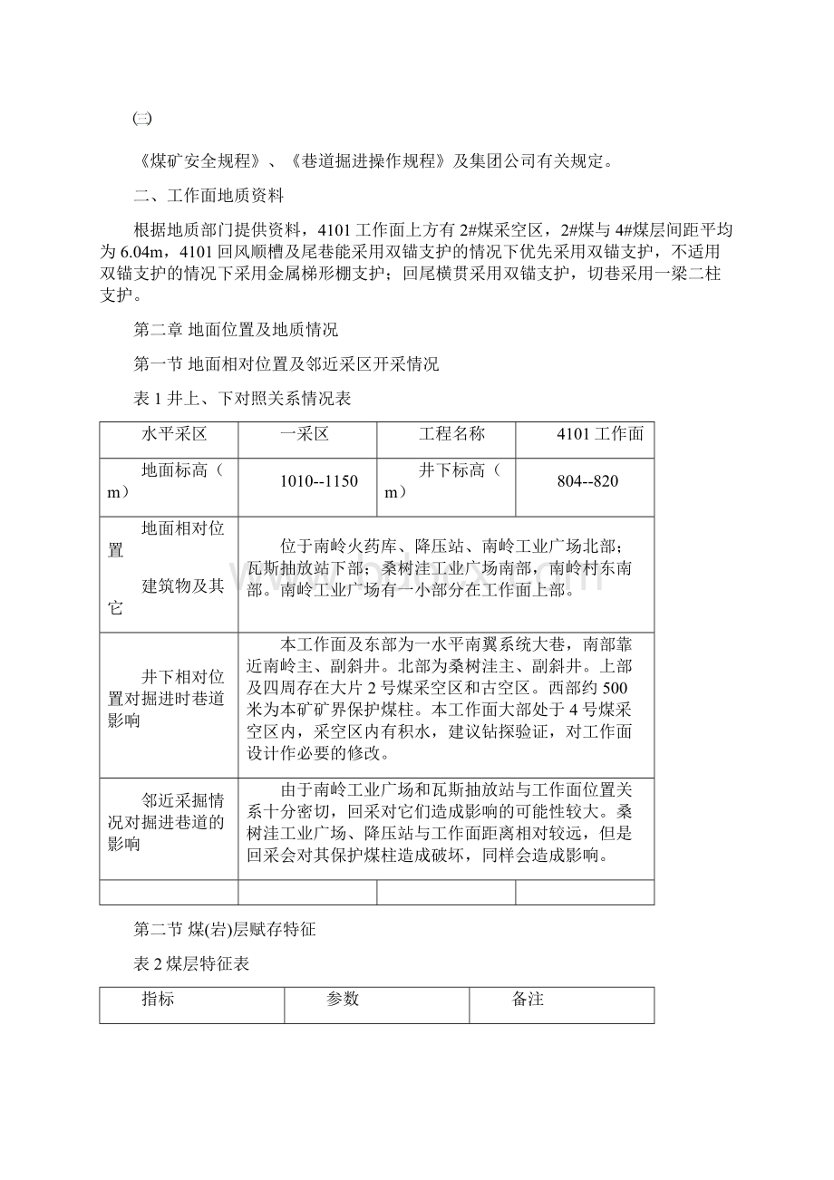 4101规程文档格式.docx_第2页