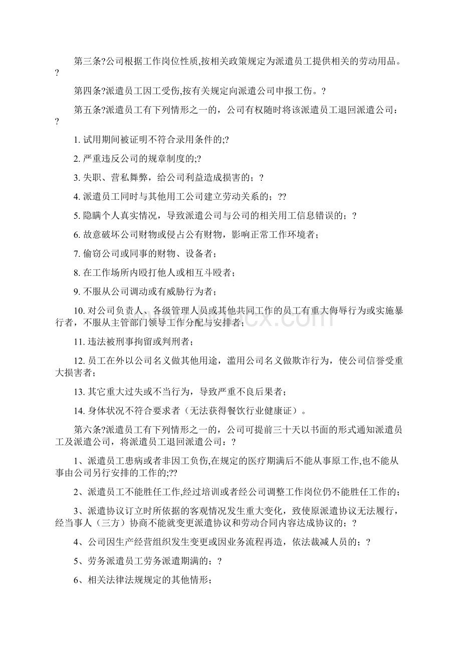 劳务派遣员工管理制度.docx_第3页