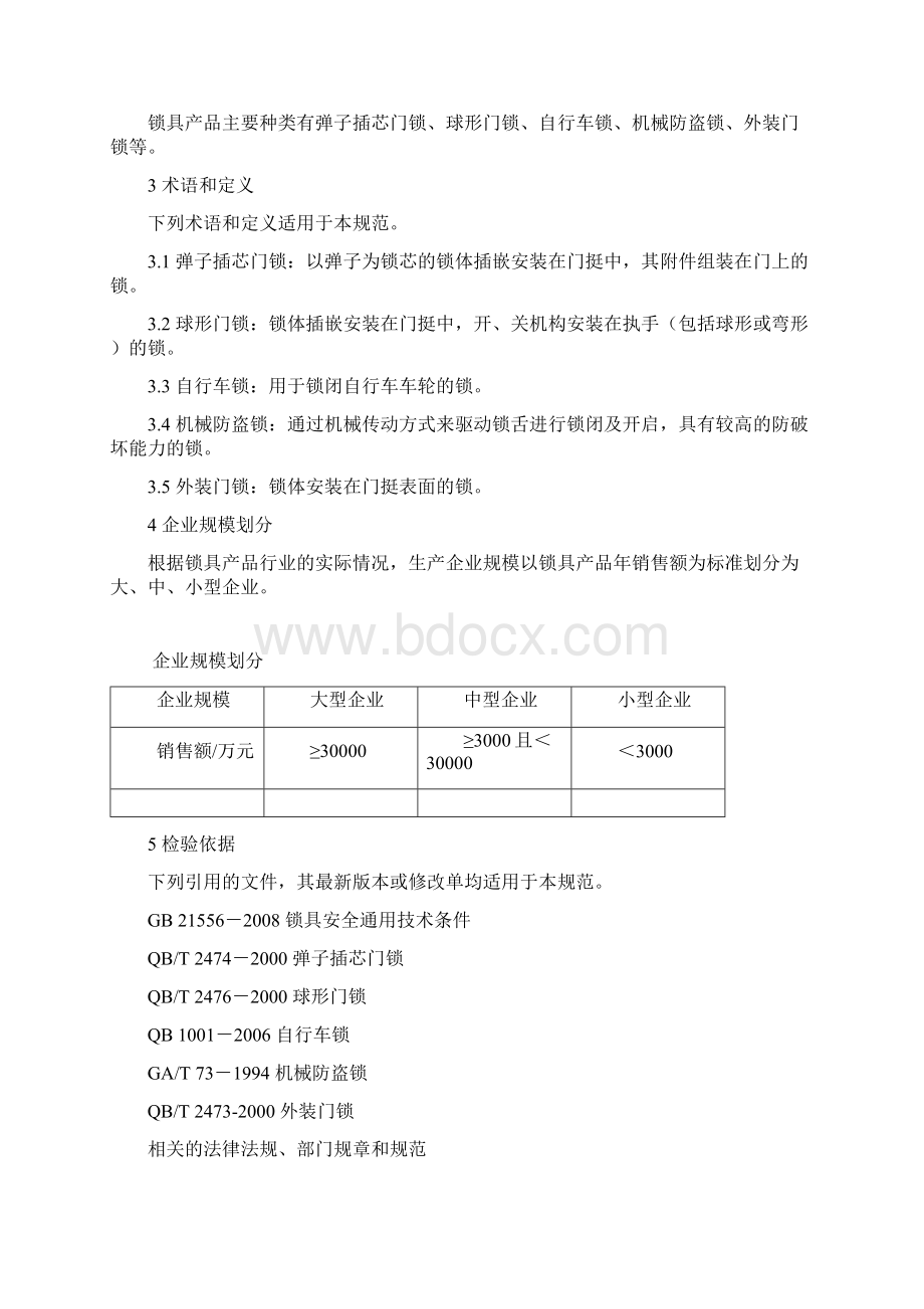 3182 锁具.docx_第2页