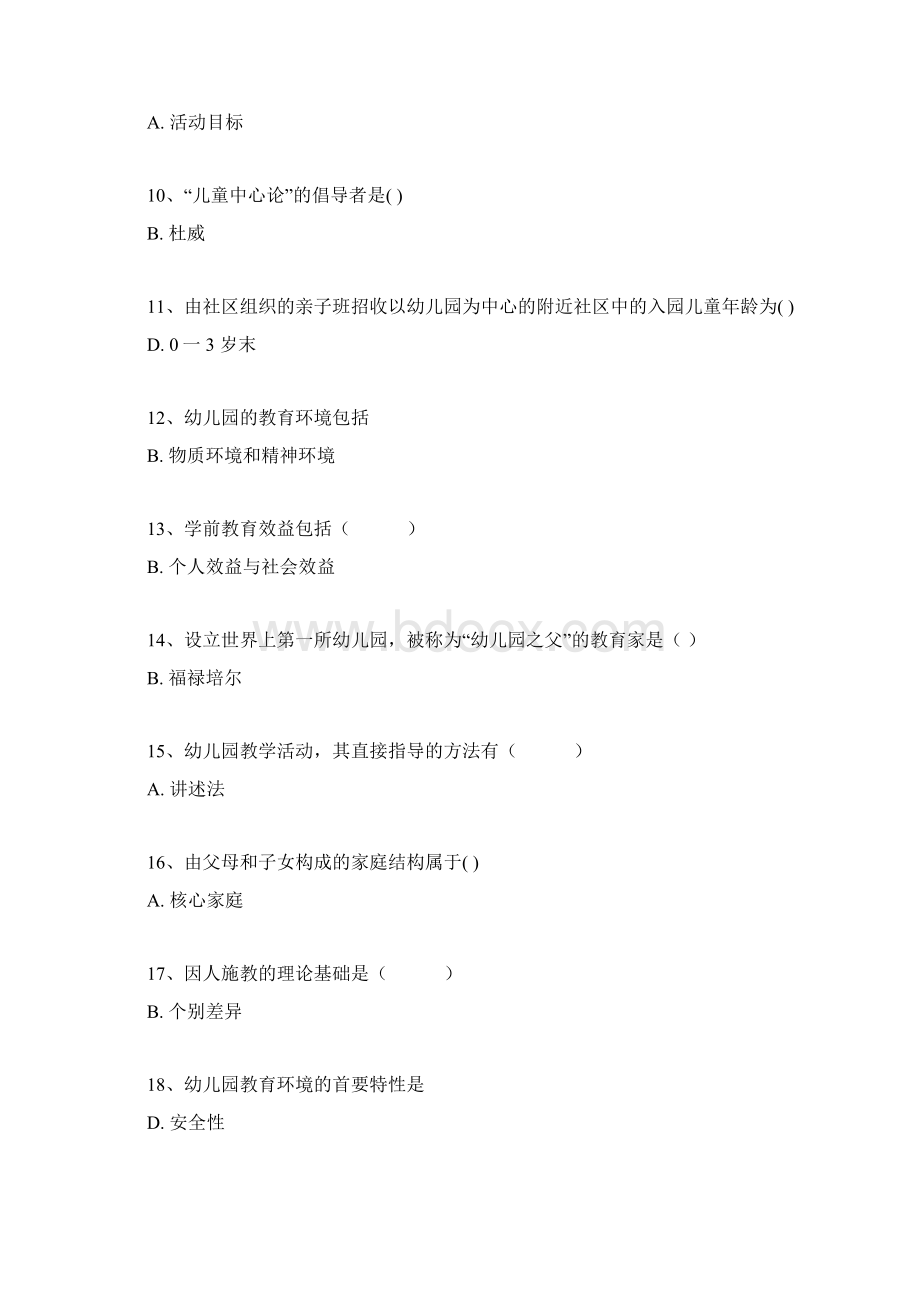 西南大学学前教育学.docx_第2页