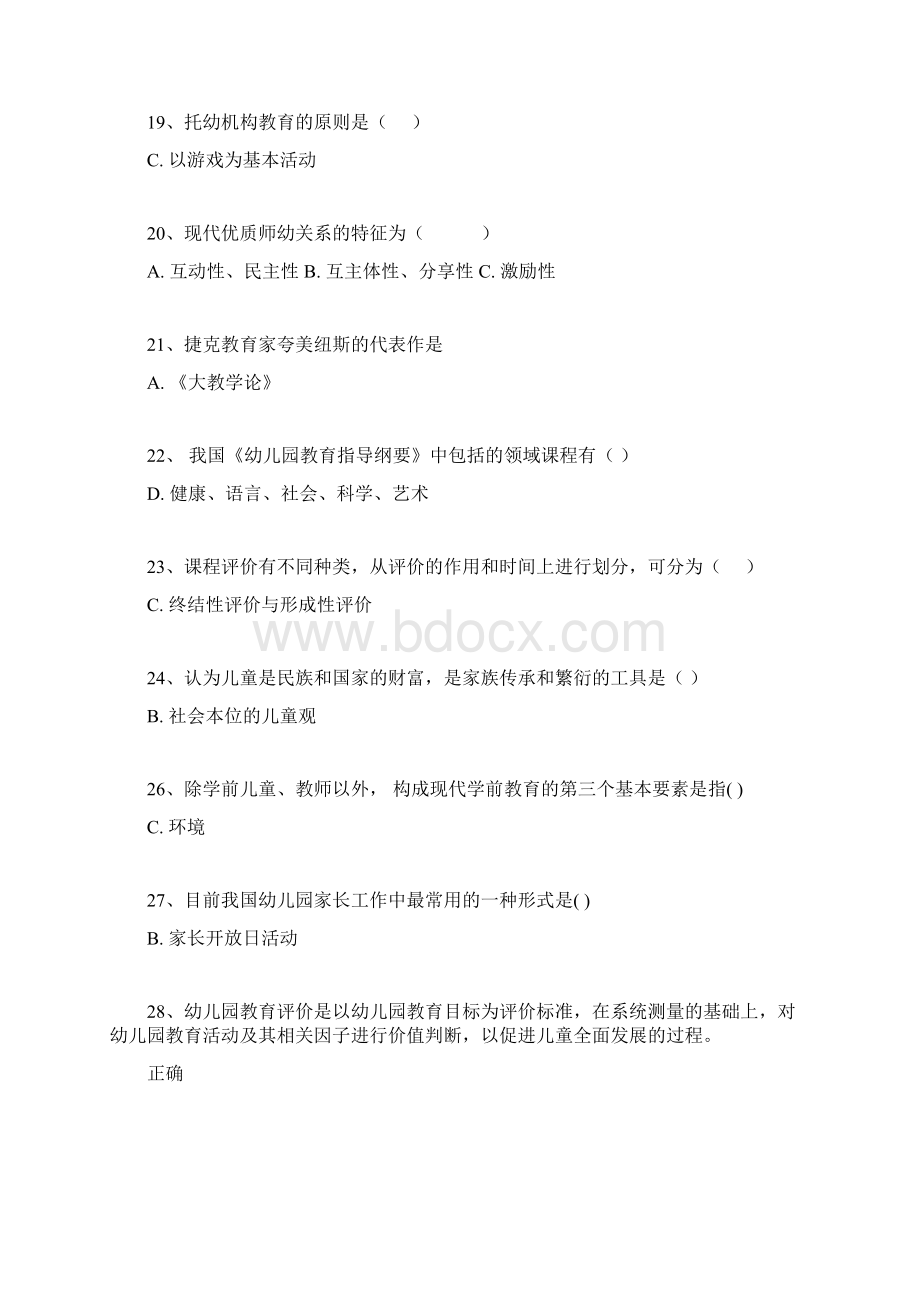 西南大学学前教育学.docx_第3页