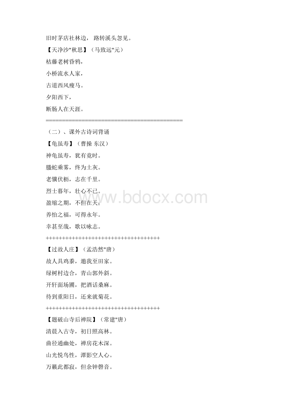 初中语文全部古诗.docx_第2页