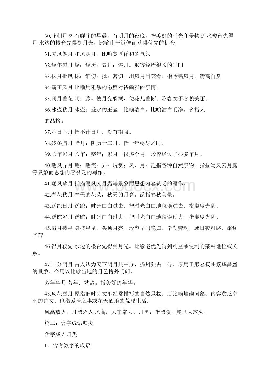 含有月字的成语Word格式.docx_第3页