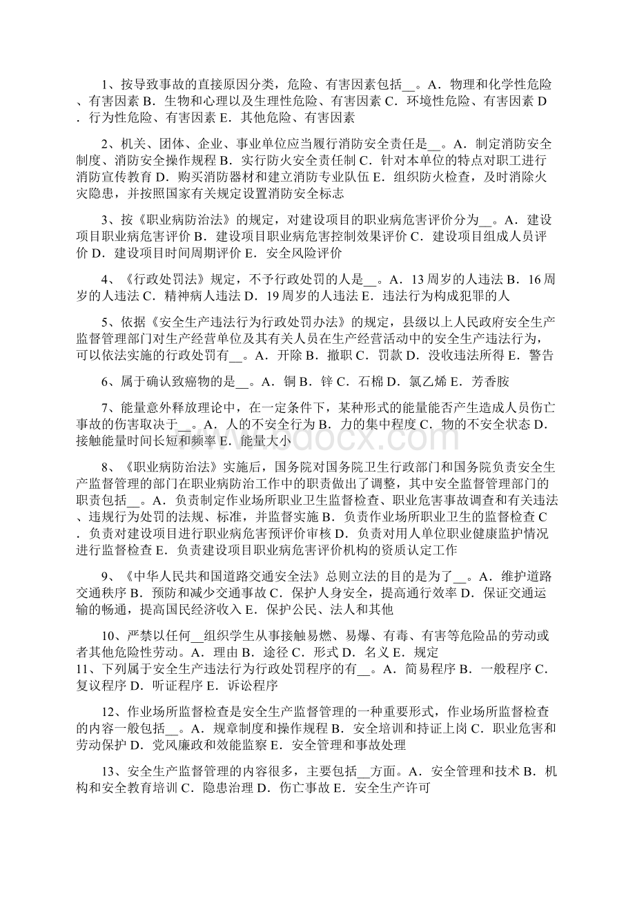 安全工程师安全生产法对移动式操作平台要求试题Word文档格式.docx_第3页